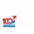 Конверт  «Комсомольская правда 100 лет»
